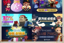 명절에도 쉼없이 즐기자! 게임사, 한가위 이벤트 ‘듬뿍’