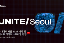 유니티, 글로벌 개발자 컨퍼런스 ‘유나이트 서울 2025’ 개막