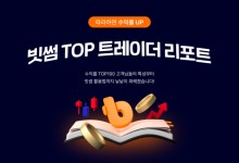 돈버는 코인 투자자들, 이것이 달랐다… 빗썸, 상위 100명 분석해보니