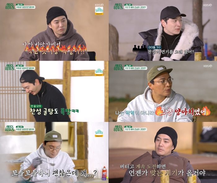 ‘세컨 하우스’ 황찬성-신현준, 배우 고충 고백...추억 가득 <b>집</b> 굿바이[종합...