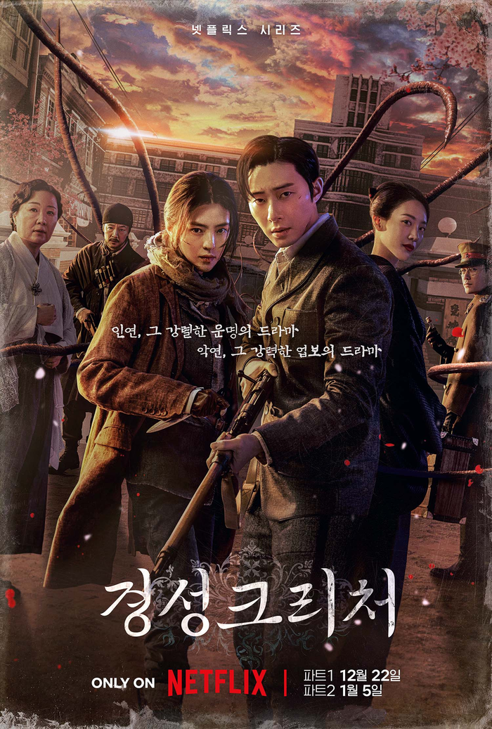 ‘경성크리처’, 박서준X한소희 조합부터 미친 스토리까지