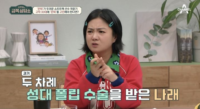 박나래, 성대 수술+<b>스테로이드</b> 주사 맞아 (<b>금쪽 상담소</b>)