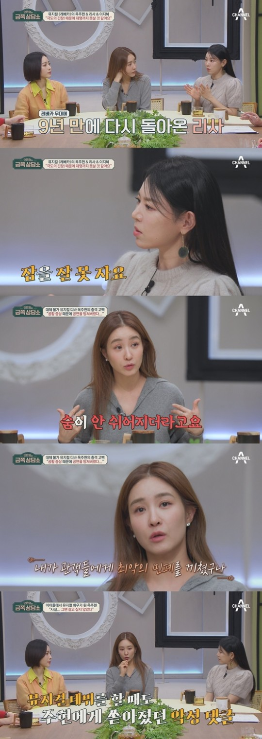 <b>옥주현</b>, 사업 실패→뮤지컬 전향 악플에 “‘죽어버릴까’ 생각도” (<b>금쪽</b>상담...