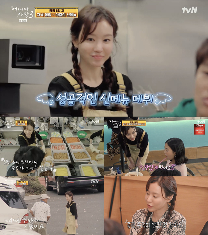 <b>김아중</b>, 첫 개시에 완판 (어사장3)