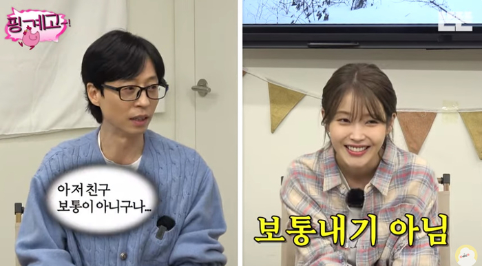 <b>유재석</b> “<b>아이유</b>, 박명수와 첫만남에 ‘보통 아냐’ 생각”