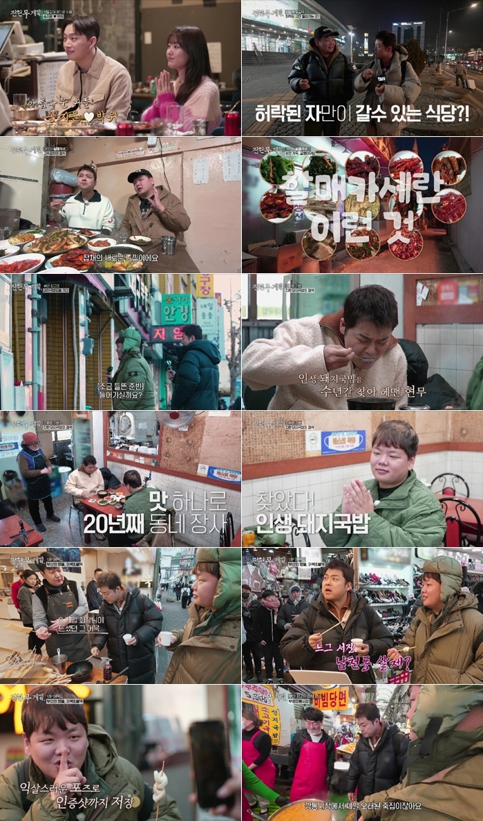 ‘<b>전현무</b>계획’ 2회만에 시청률 3.1%로 뛰었다[종합]