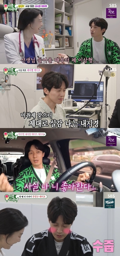 <b>허경환</b>, <b>소개팅</b>女와 ‘내시경 데이트’…침 흥건 “수치스러워” (미우새)