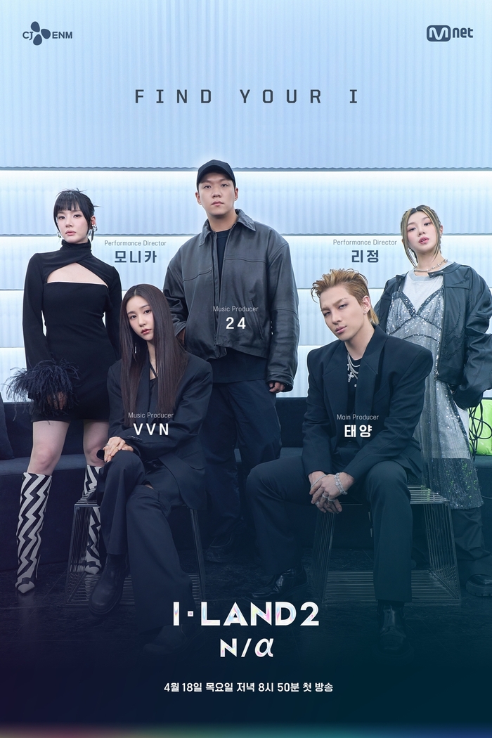 ‘<b>아이랜드2</b>’ <b>태양</b>·모니카·리정 어마무시 라인업 뜬다