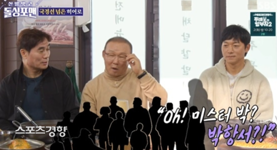 <b>박항서</b>, 베트남서 납치 당해···“공터에 차 세우고” (<b>돌싱포맨</b>)