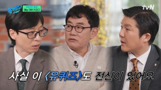 <b>이경규</b> “<b>유퀴즈</b>=한끼줍쇼 짝퉁···코로나가 살렸다” (<b>유퀴즈</b>)[종합]