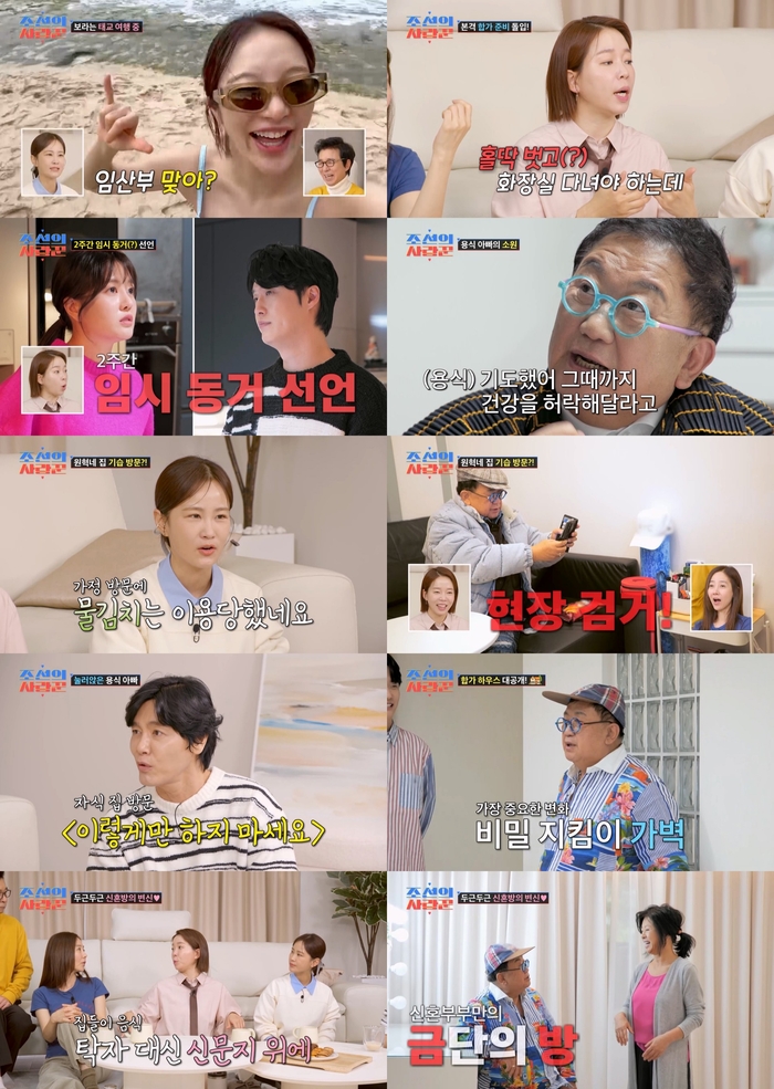 ‘<b>원혁</b><b>이수민</b> 결혼’ <b>이용식</b> “손주 보고 싶어” 눈물 글썽 (사랑꾼)