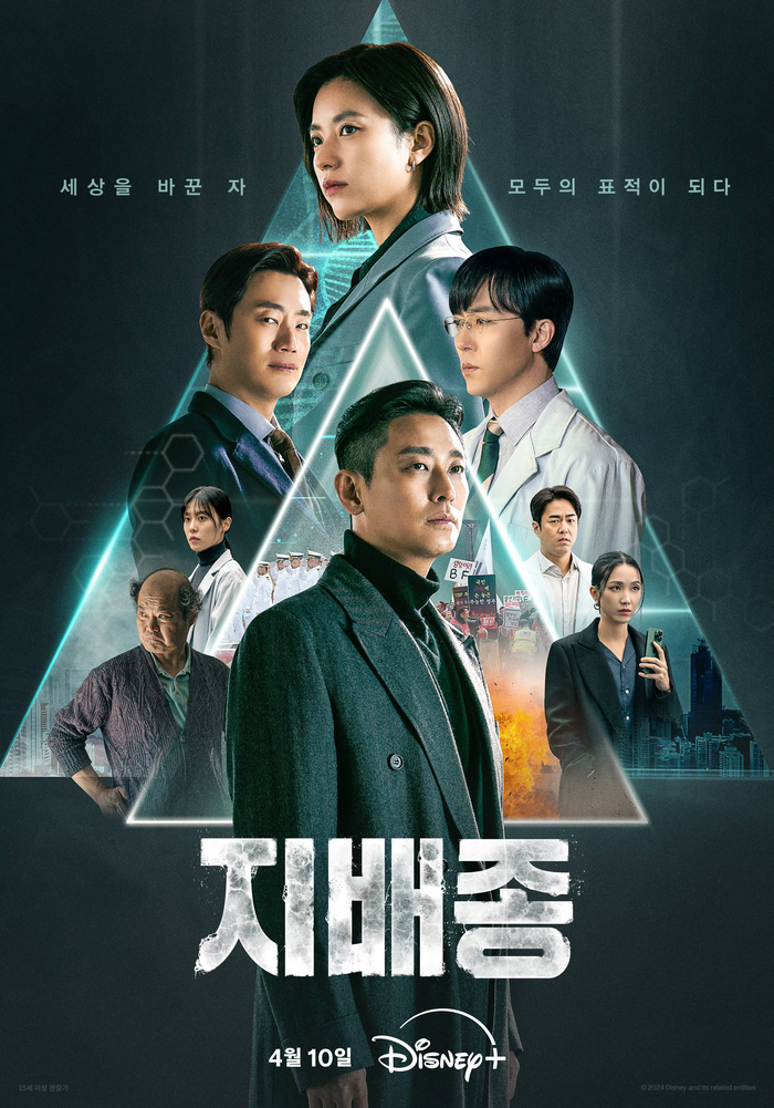 ‘<b>지배종</b>’ 오늘 공개, 관전 포인트는?