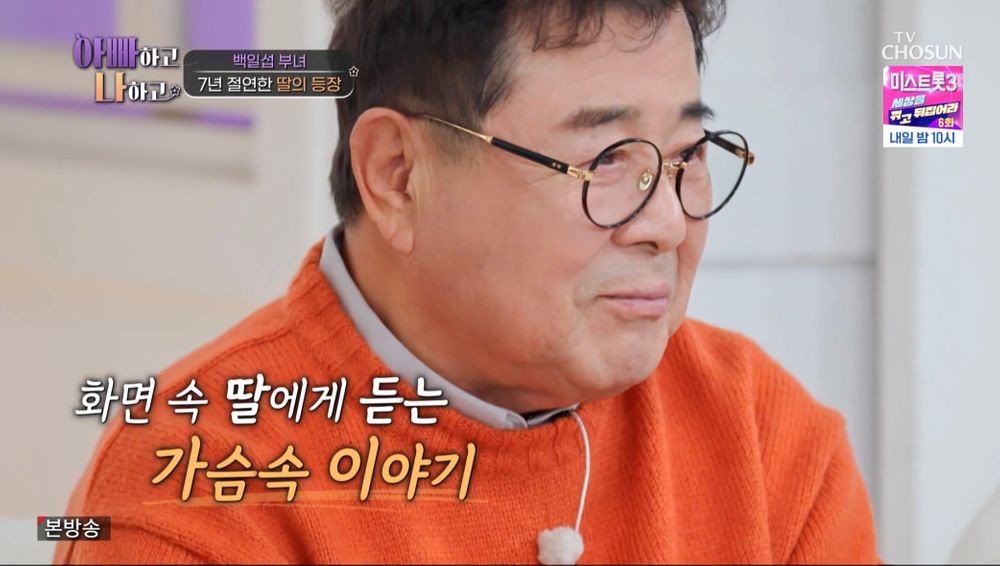 '절연' <b>백일섭</b> 딸, 불우한 어린 시절 고백 "술 먹고 <b>밥상</b> 엎던 父"('아빠하고...