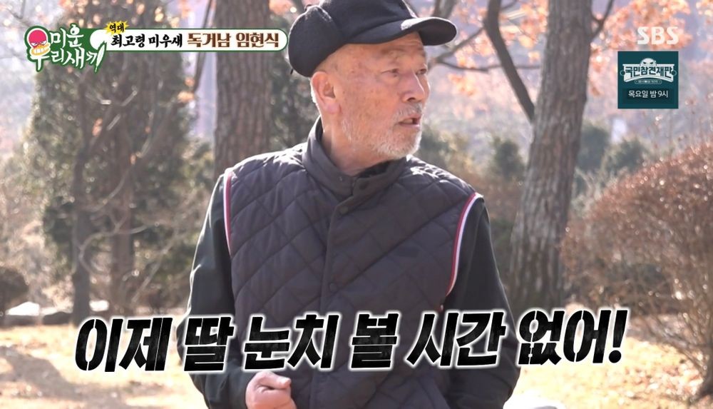 '79세' <b>임현식</b>, 1000평 한옥 집 공개 "딸 눈치 볼 시간 없어"('미우새')