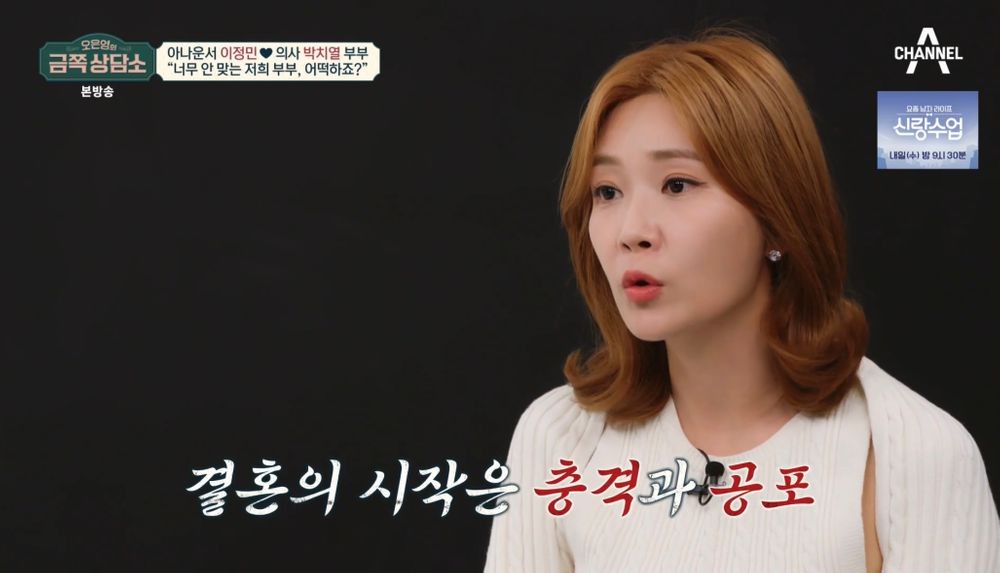 <b>이정민</b>, 의사 남편 "내가 상상했던 사람 아냐.. 충격과 공포"('<b>금쪽상담소</b>')