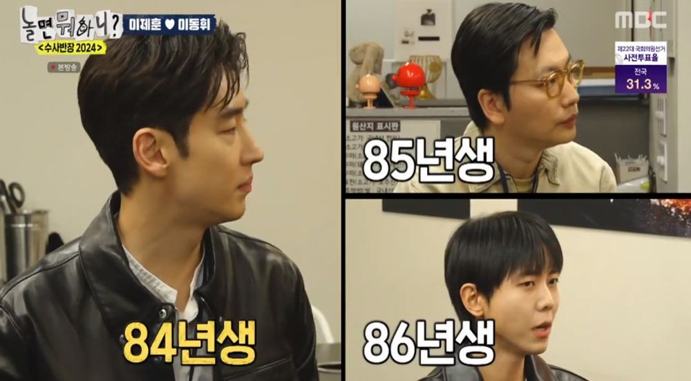 '<b>놀뭐</b>' <b>이제훈</b> "이동휘 소속사 대표가 나, 1984년생으로 주우재보다 형"[종합...