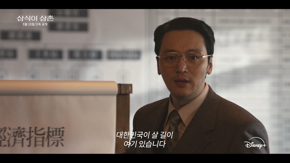 '<b>삼식이</b> 삼촌' <b>송강호</b>X<b>변요한</b>, 믿고 보는 조합