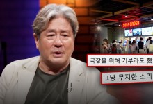 "표값 좀 내리세요" 최민식에, 카이스트 교수 맹비판?