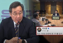 '이낙연 은퇴설' 갑자기 소동‥초일회와 무슨 대화했길래?