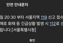 서울 119신고 시스템 오류로 '129건' 미접수‥서울소방 "특이사항 없어"
