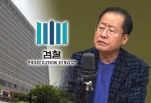 홍준표 "文가족 수사 '꼴잡'‥검사가 할 짓 아냐" 직격