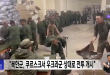 "북한군, 쿠르스크서 우크라군 상대로 전투 개시"