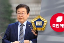 국민의힘 "이재명, 처벌 피하려 사법부 겁박‥이미 역사에 유죄"
