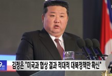 김정은 "미국과 협상 결과 적대적 대북정책만 확신"