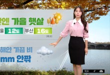 차가운 주말 아침‥낮부터 가을 햇살, 동해안 가끔 비[날씨]