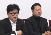 한동훈 "민주, 경찰 특활비 '0원'‥국민 볼모 인질극"