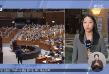 '내란 상설특검' 본회의 통과‥이 시각 국회