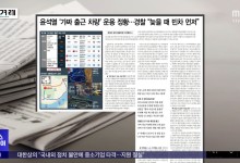 윤석열 '가짜 출근 차량' 운용 정황‥경찰 "늦을 때 빈차 먼저"[오늘 아침 신문]