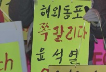 "창피하다" 미 백악관 앞에서 교민들 윤 탄핵 촉구 집회