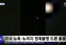 미 동부, 정체불명 드론 논란‥오인신고?[이 시각 세계]