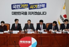 국민의힘, 尹 구속에 "법원 판단 안타까워‥사법절차 공정해야"