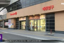 줄줄이 "홈플러스서 제품 뺍니다"‥국민연금은?