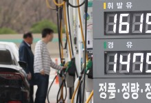 주유소 기름값 9주 연속 내려‥"다음주도 약세 이어질 듯"