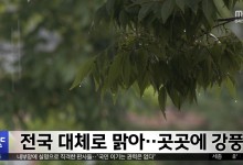 전국 대체로 맑아‥곳곳에 강풍