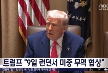 트럼프 "9일 런던서 미중 무역 협상"