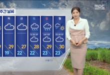 내일 중부 내륙 30도 안팎‥전국 차츰 비[날씨]