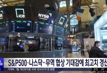 S&P500·나스닥‥무역 협상 기대감에 최고치 경신