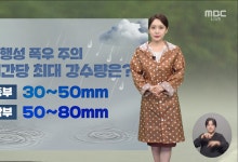 전국 강하고 많은 비‥야행성 폭우 주의[날씨]