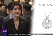 "김건희에 목걸이 사줬다"‥서희건설 빠른 '자백'