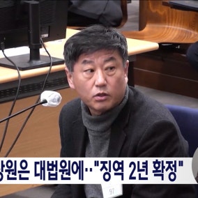 '부정선거 제2수사단' 노상원 징역 2년 형 확정‥계엄 관련 첫 확정판결