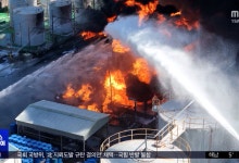 울산 온산공단 화학업체 화재 4시간 만에 진화…인명 피해 없어