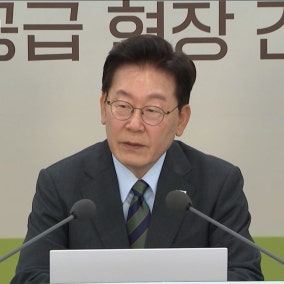 "지금은 비상시기" 위기감에‥현장 찾아 "공급 전격전"