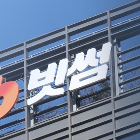 빗썸, 사내 모바일 그룹웨어 해킹으로 개인정보 유출‥"범위 파악 중"