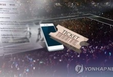 암표 처벌 징역 3년·벌금 3천만원 상향 추진
