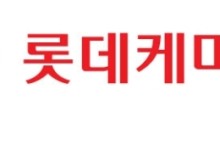 롯데케미칼, 일본 레조낙 지분 2천750억원에 매각