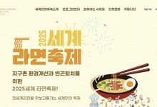 5점 만점에 0.7점…'세계라면축제'서 도대체 무슨 일이